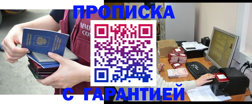 прописка законно в Петухово